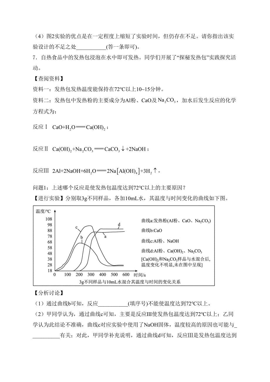 吉林省长春市2024届中考化学试卷(含答案)_第4页