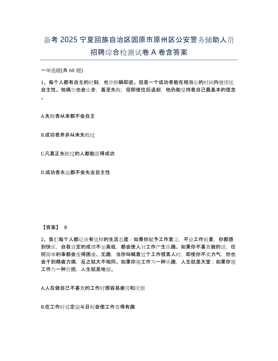 备考2025宁夏回族自治区固原市原州区公安警务辅助人员招聘综合检测试卷A卷含答案_第1页