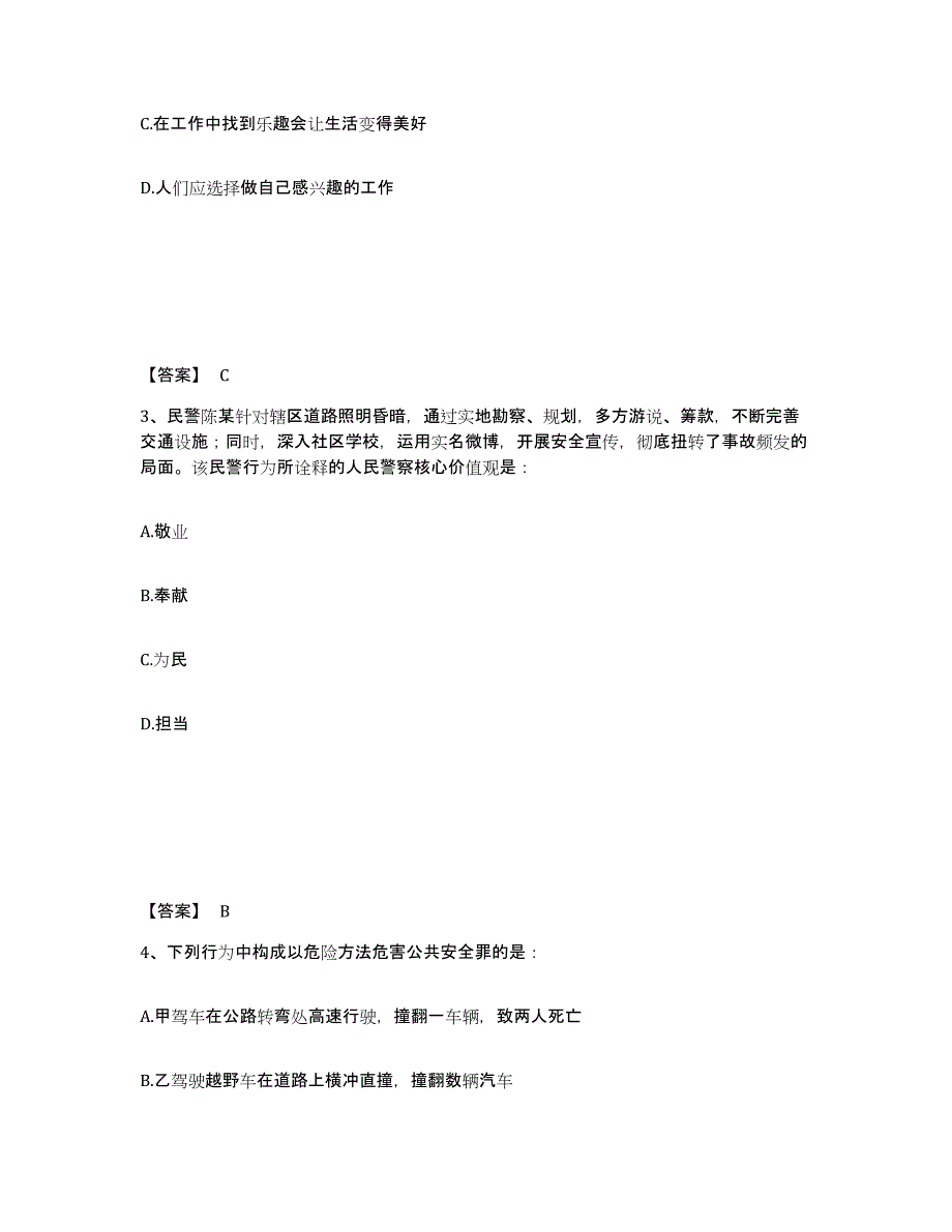 备考2025宁夏回族自治区固原市原州区公安警务辅助人员招聘综合检测试卷A卷含答案_第2页