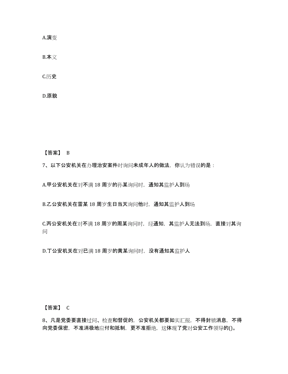 备考2025宁夏回族自治区固原市原州区公安警务辅助人员招聘综合检测试卷A卷含答案_第4页