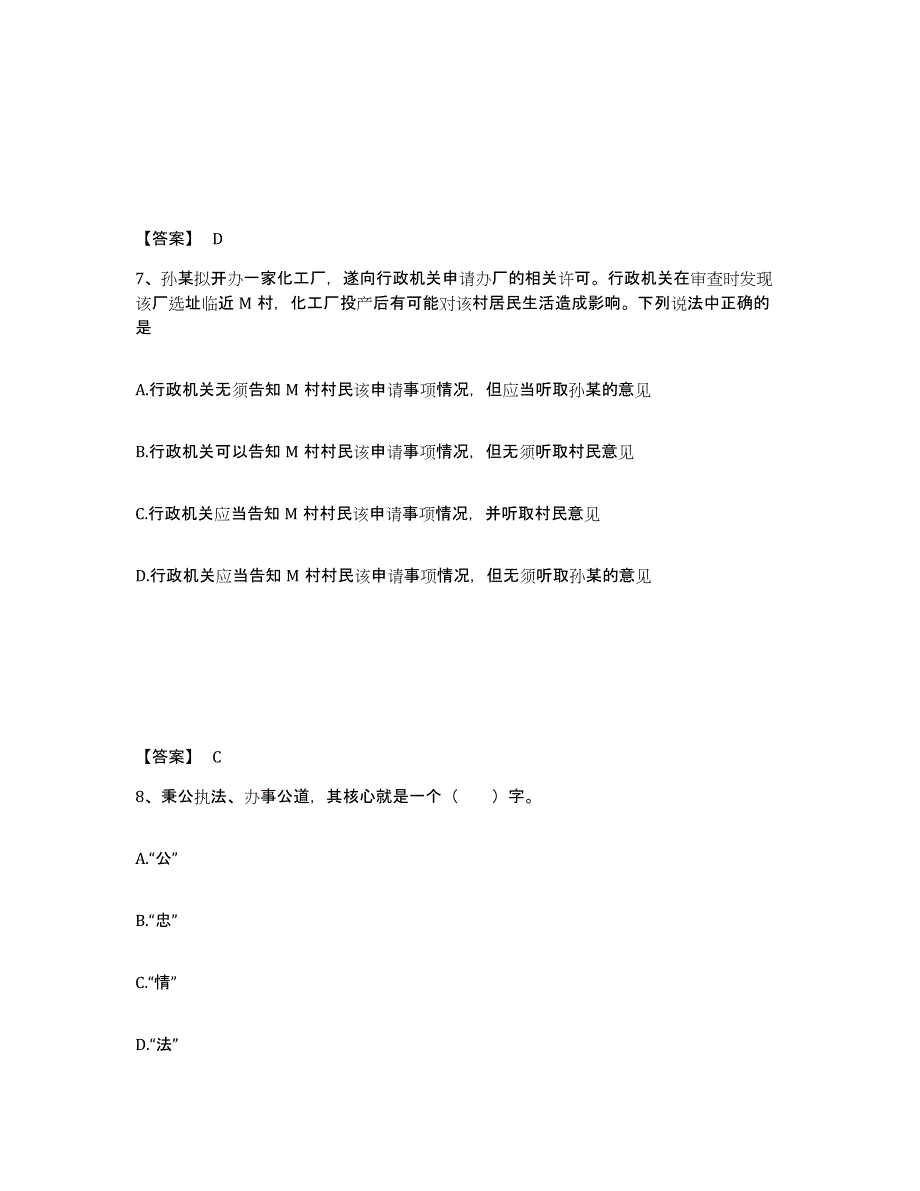 备考2025云南省临沧市双江拉祜族佤族布朗族傣族自治县公安警务辅助人员招聘强化训练试卷A卷附答案_第4页