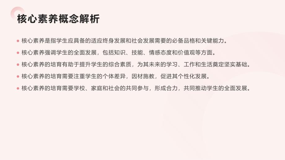 学生成长中的核心素养培育策略_第4页