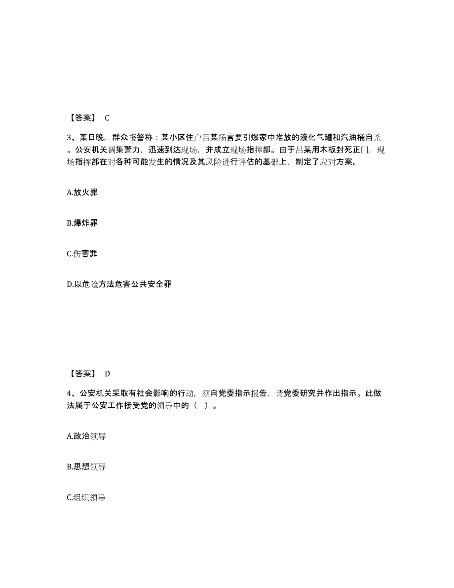 备考2025云南省昭通市大关县公安警务辅助人员招聘全真模拟考试试卷B卷含答案_第2页