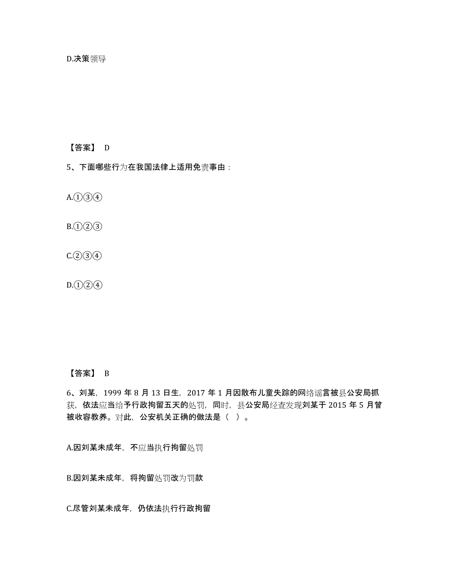 备考2025云南省昭通市大关县公安警务辅助人员招聘全真模拟考试试卷B卷含答案_第3页