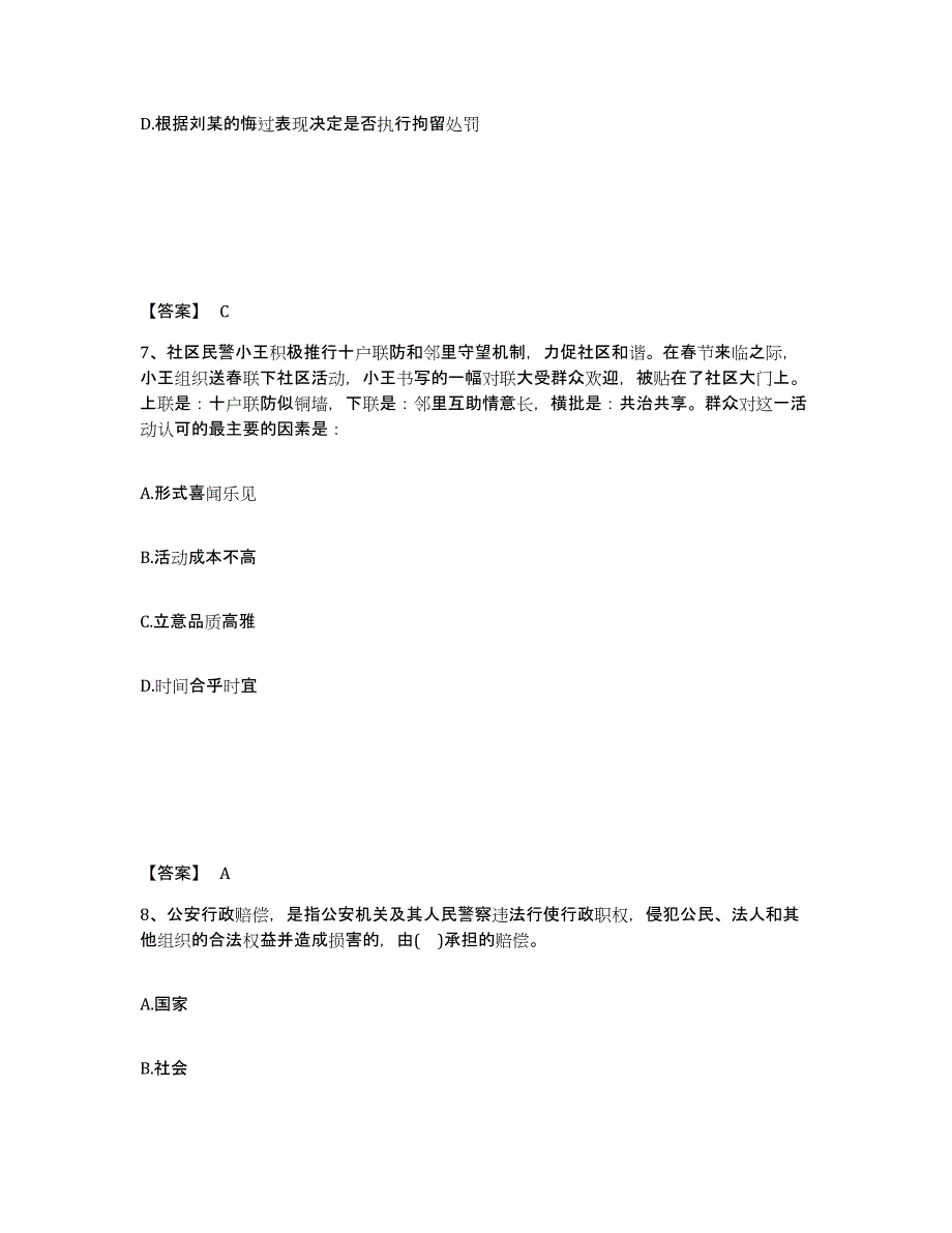 备考2025云南省昭通市大关县公安警务辅助人员招聘全真模拟考试试卷B卷含答案_第4页