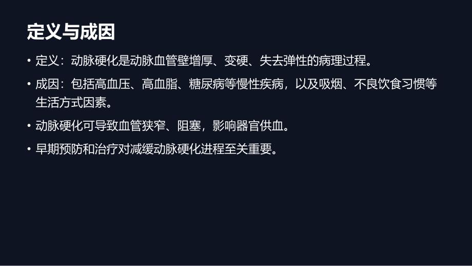 动脉硬化患者的心血管护理建议_第4页