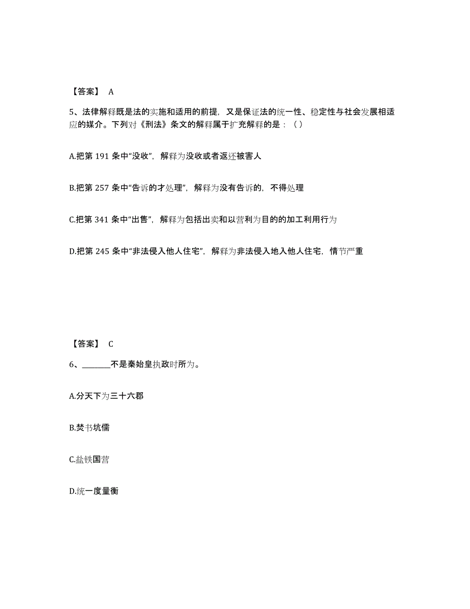 备考2025甘肃省定西市漳县公安警务辅助人员招聘过关检测试卷B卷附答案_第3页