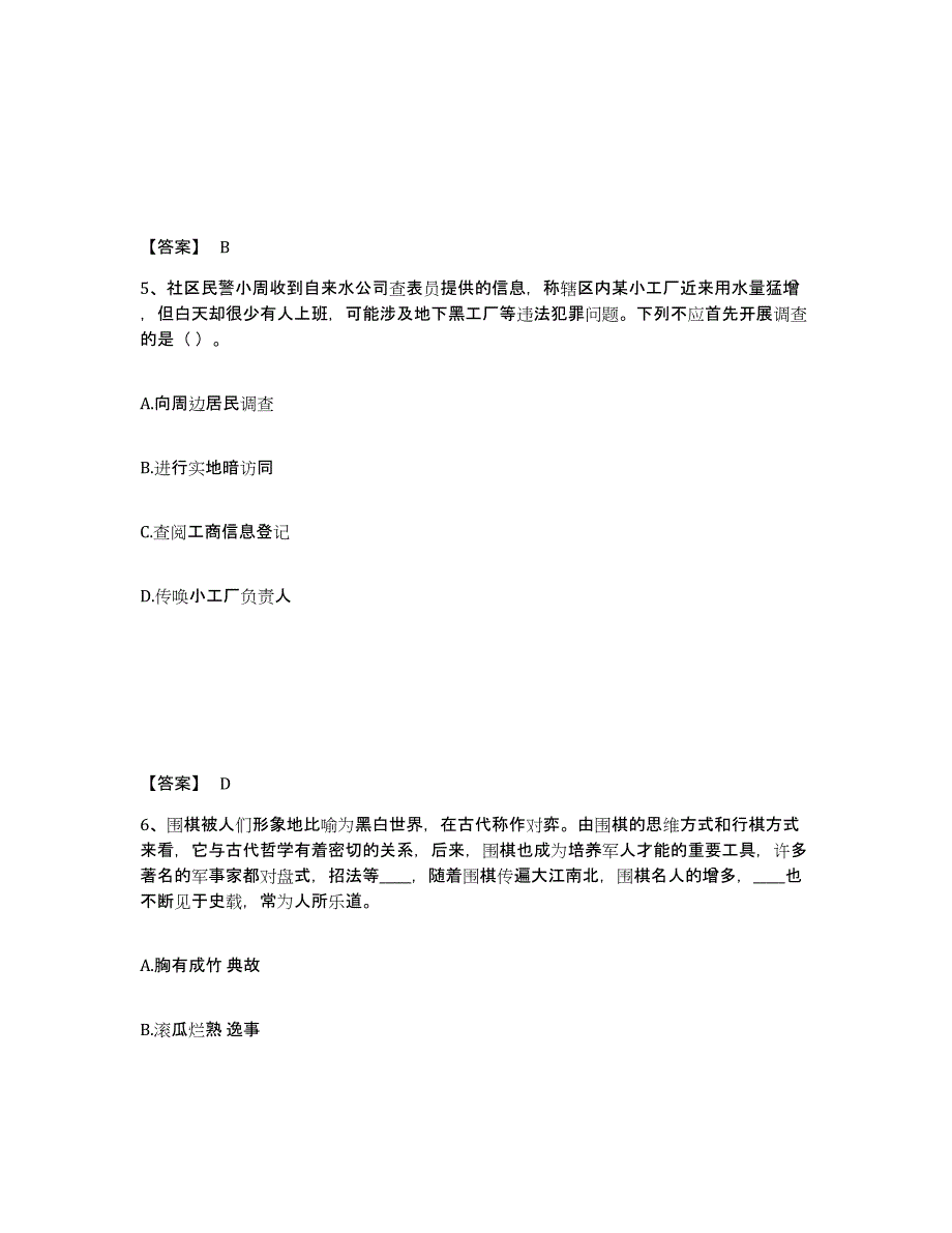 备考2025甘肃省酒泉市肃北蒙古族自治县公安警务辅助人员招聘提升训练试卷A卷附答案_第3页