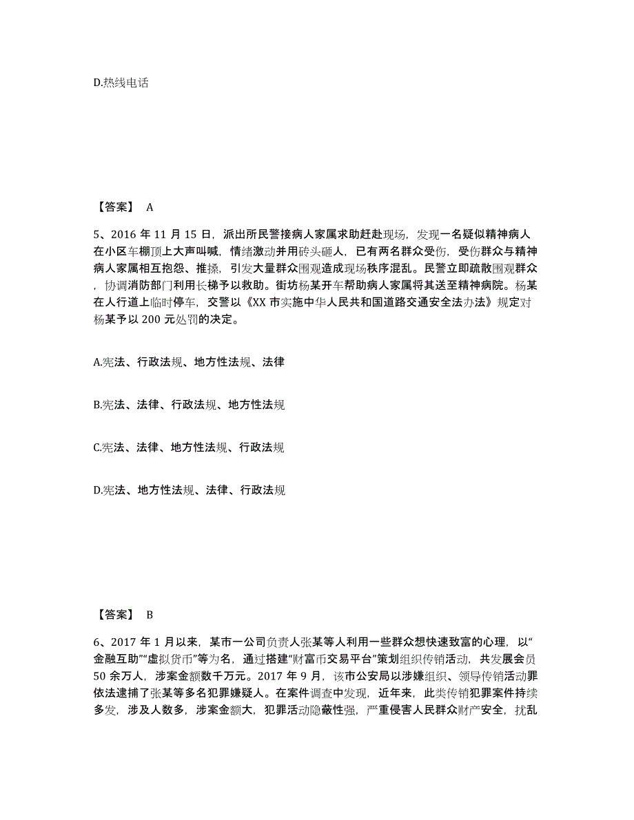 备考2025甘肃省甘南藏族自治州夏河县公安警务辅助人员招聘考试题库_第3页