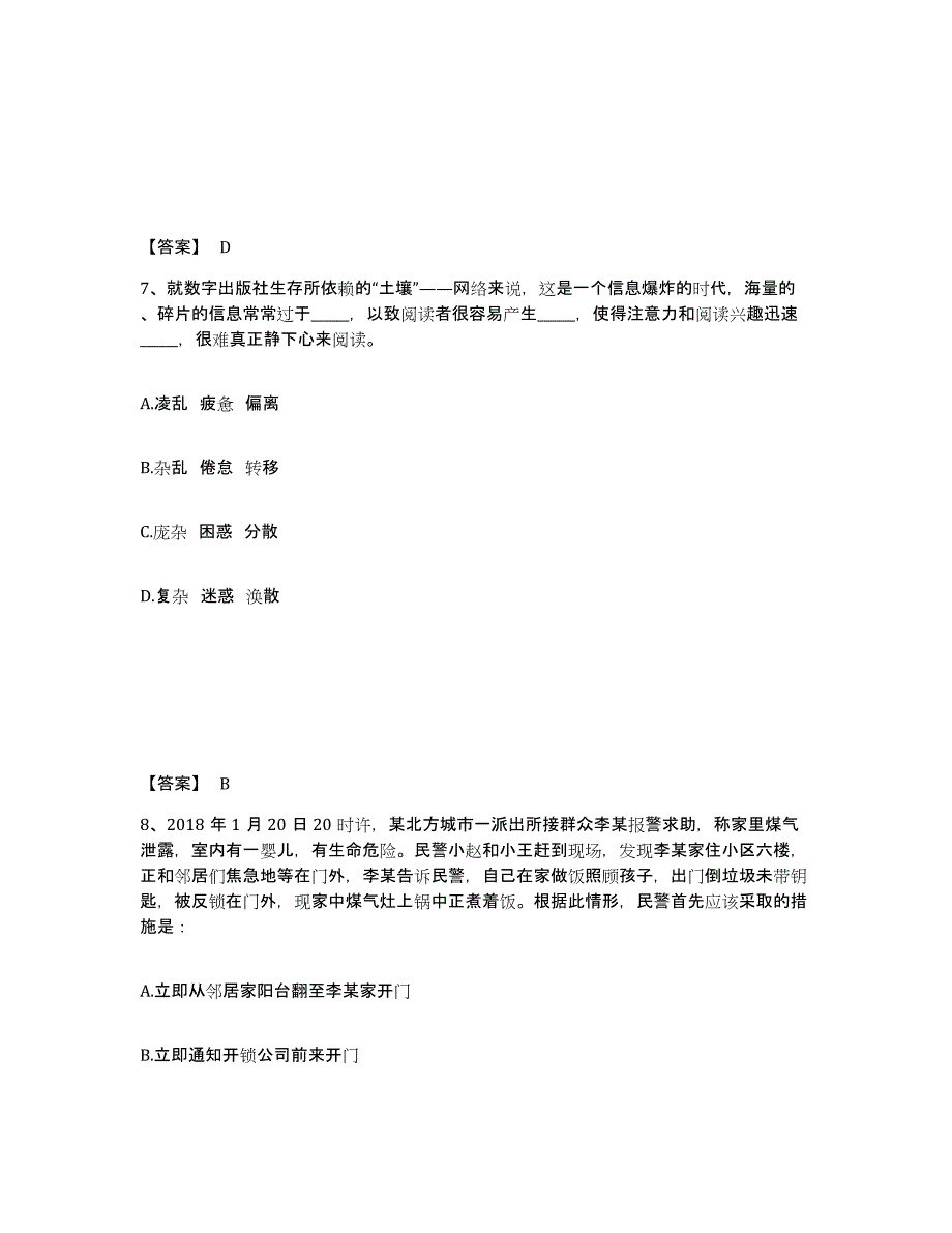 备考2025云南省临沧市公安警务辅助人员招聘真题附答案_第4页