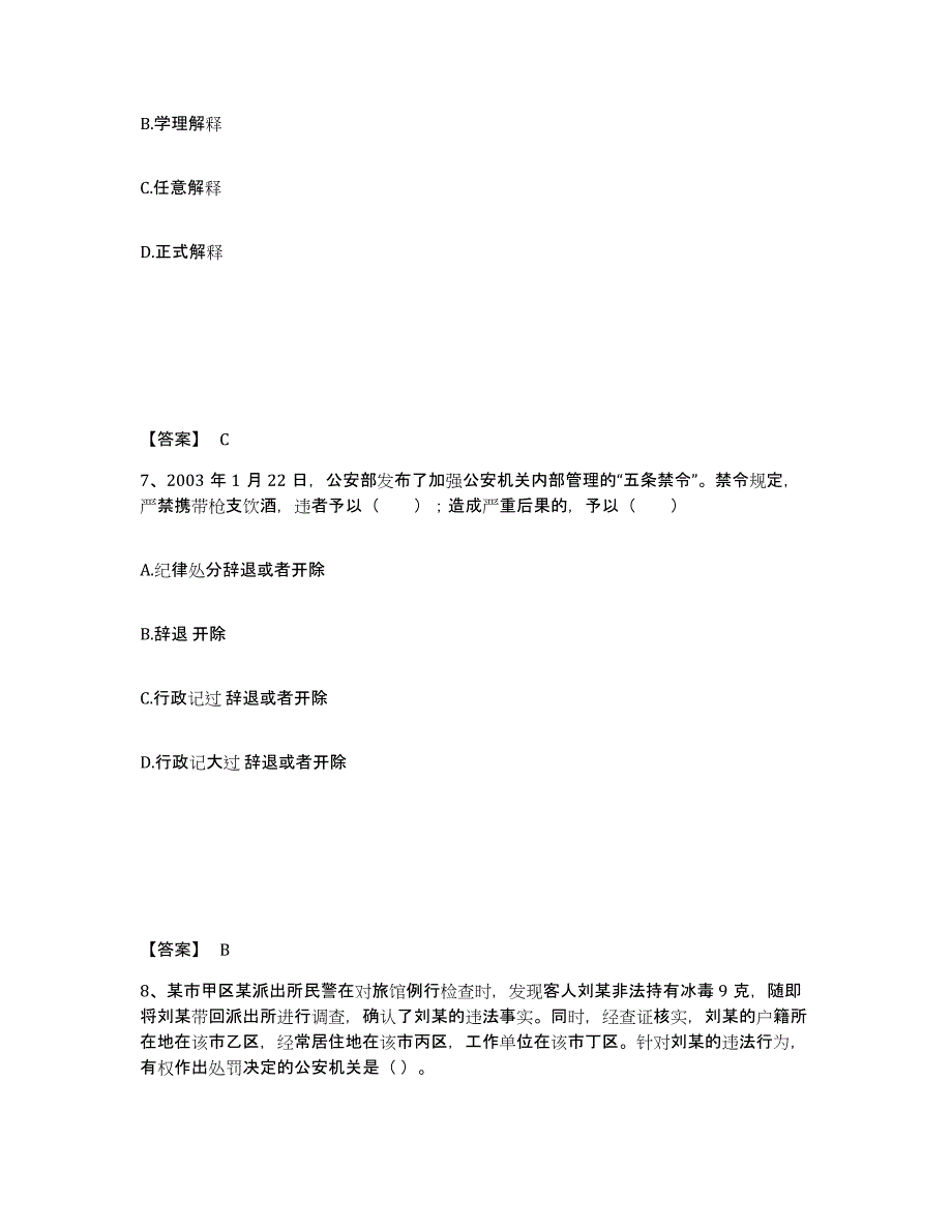 备考2025甘肃省甘南藏族自治州夏河县公安警务辅助人员招聘高分通关题库A4可打印版_第4页