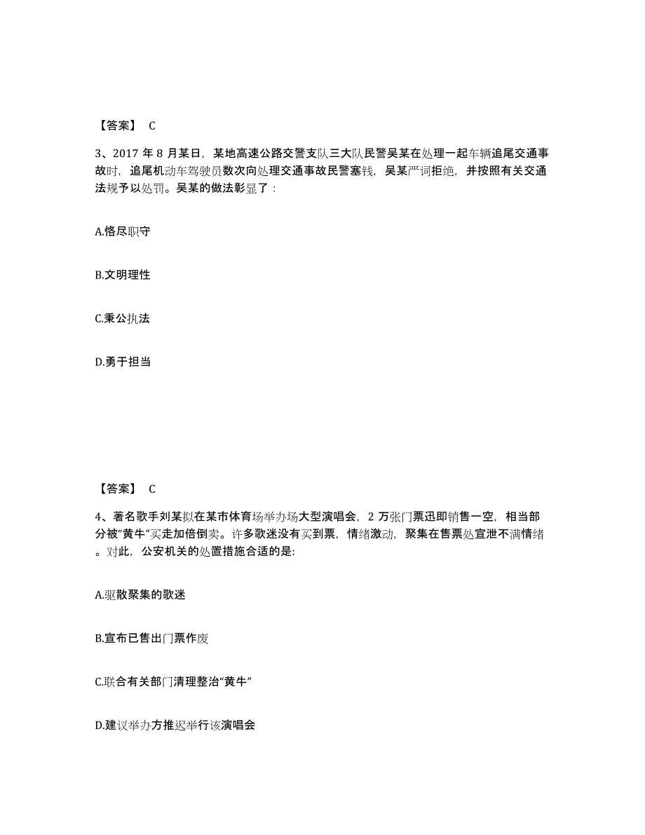 备考2025甘肃省兰州市城关区公安警务辅助人员招聘题库练习试卷A卷附答案_第2页