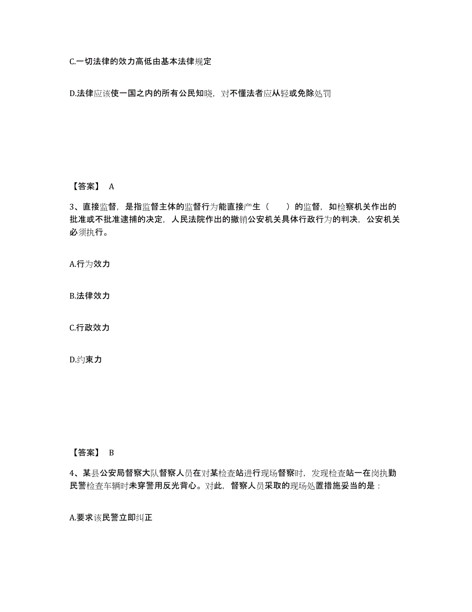 备考2025甘肃省临夏回族自治州临夏县公安警务辅助人员招聘模考模拟试题(全优)_第2页