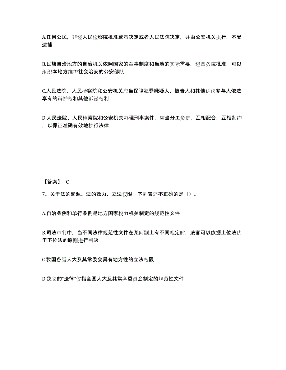 备考2025甘肃省临夏回族自治州临夏县公安警务辅助人员招聘模考模拟试题(全优)_第4页