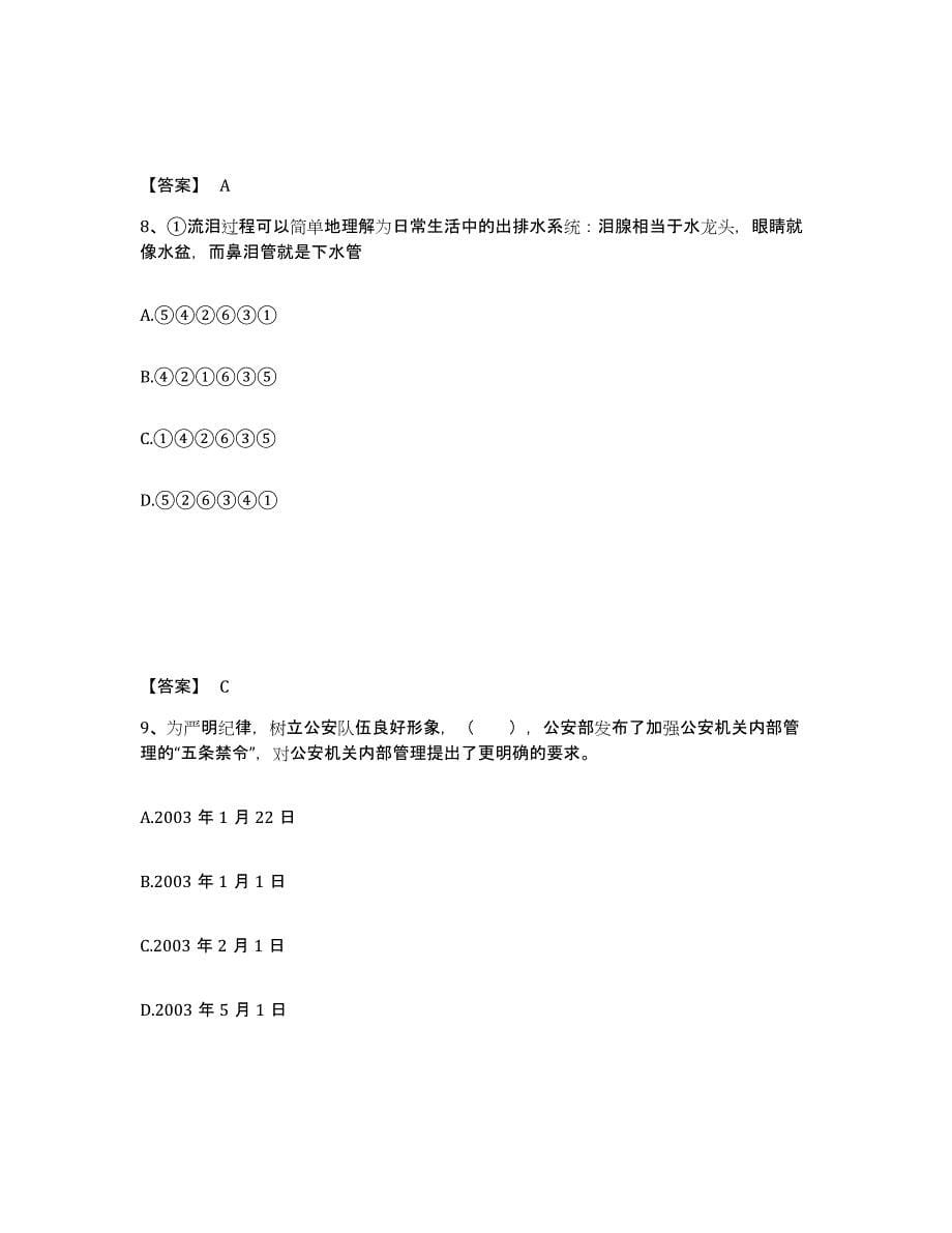 备考2025甘肃省陇南市成县公安警务辅助人员招聘练习题及答案_第5页