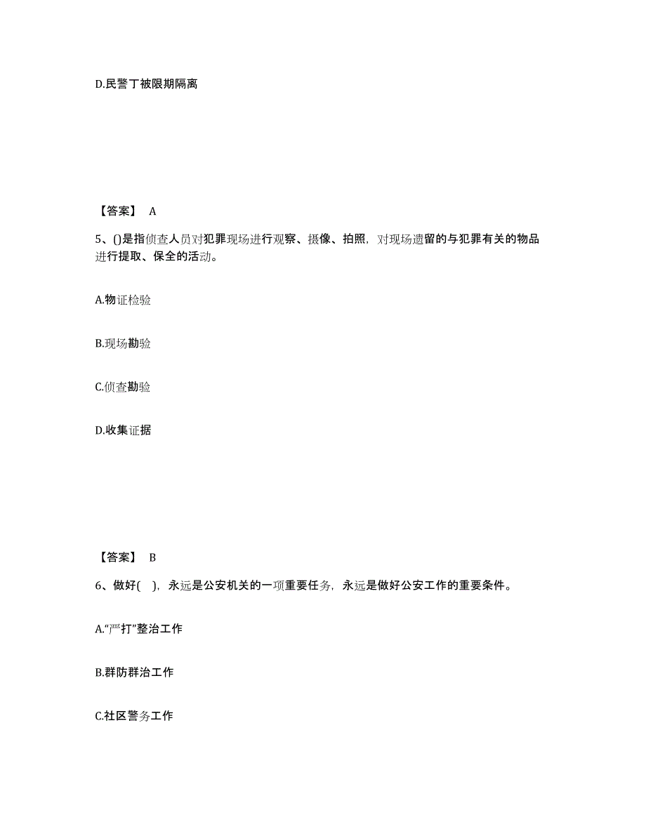 备考2025甘肃省定西市通渭县公安警务辅助人员招聘模考模拟试题(全优)_第3页