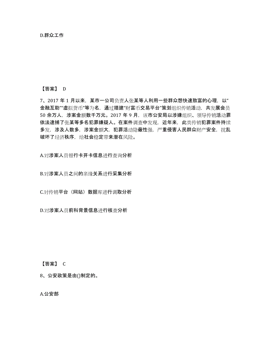 备考2025甘肃省定西市通渭县公安警务辅助人员招聘模考模拟试题(全优)_第4页