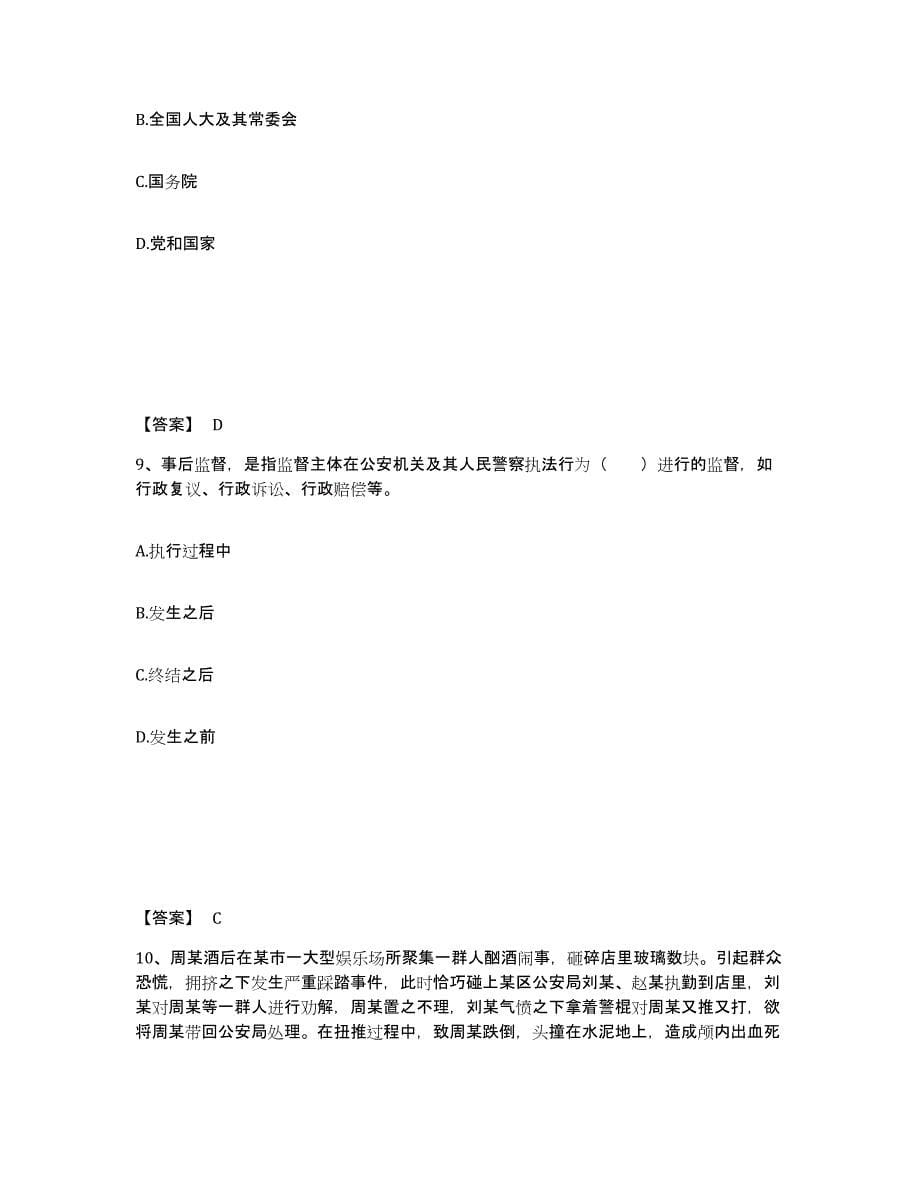 备考2025甘肃省定西市通渭县公安警务辅助人员招聘模考模拟试题(全优)_第5页