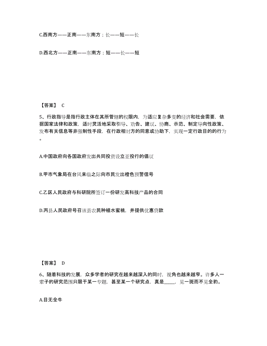 备考2025云南省大理白族自治州剑川县公安警务辅助人员招聘综合检测试卷A卷含答案_第3页