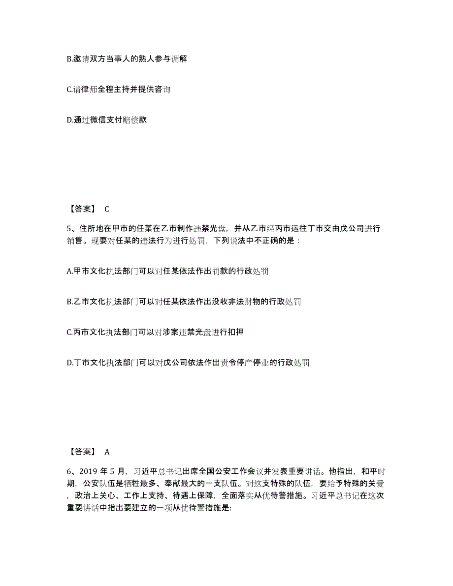 备考2025甘肃省定西市渭源县公安警务辅助人员招聘练习题及答案_第3页