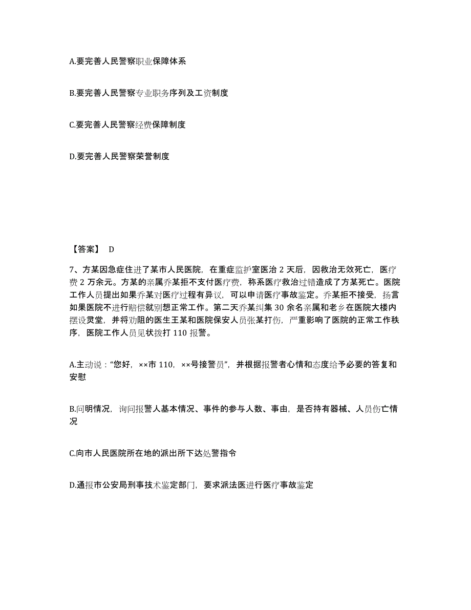 备考2025甘肃省定西市渭源县公安警务辅助人员招聘练习题及答案_第4页