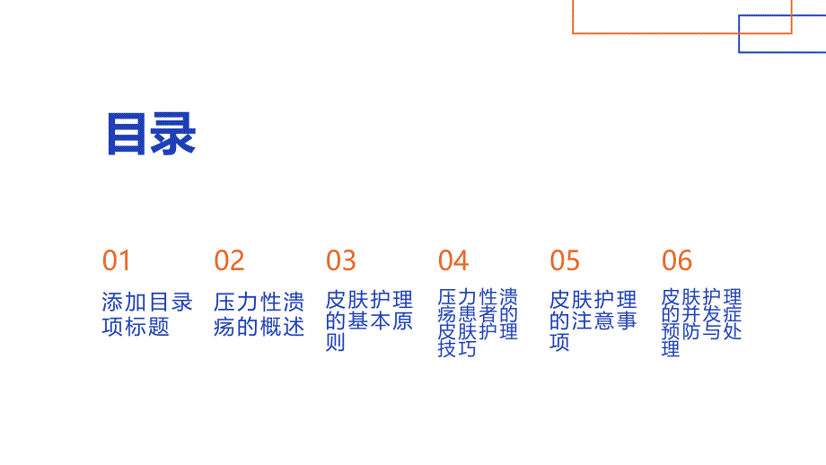 压力性溃疡患者的皮肤护理技巧_第2页