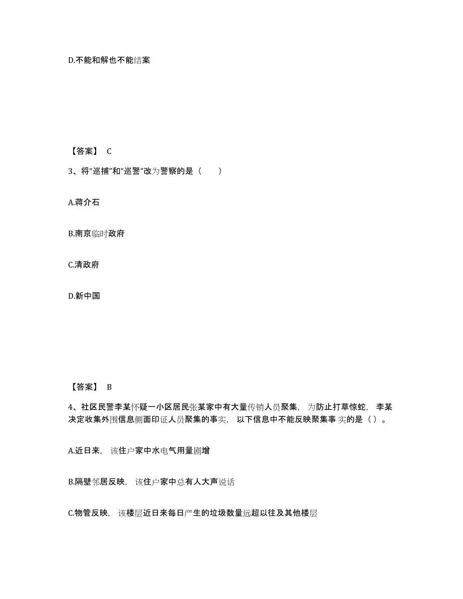 备考2025甘肃省定西市公安警务辅助人员招聘每日一练试卷A卷含答案_第2页