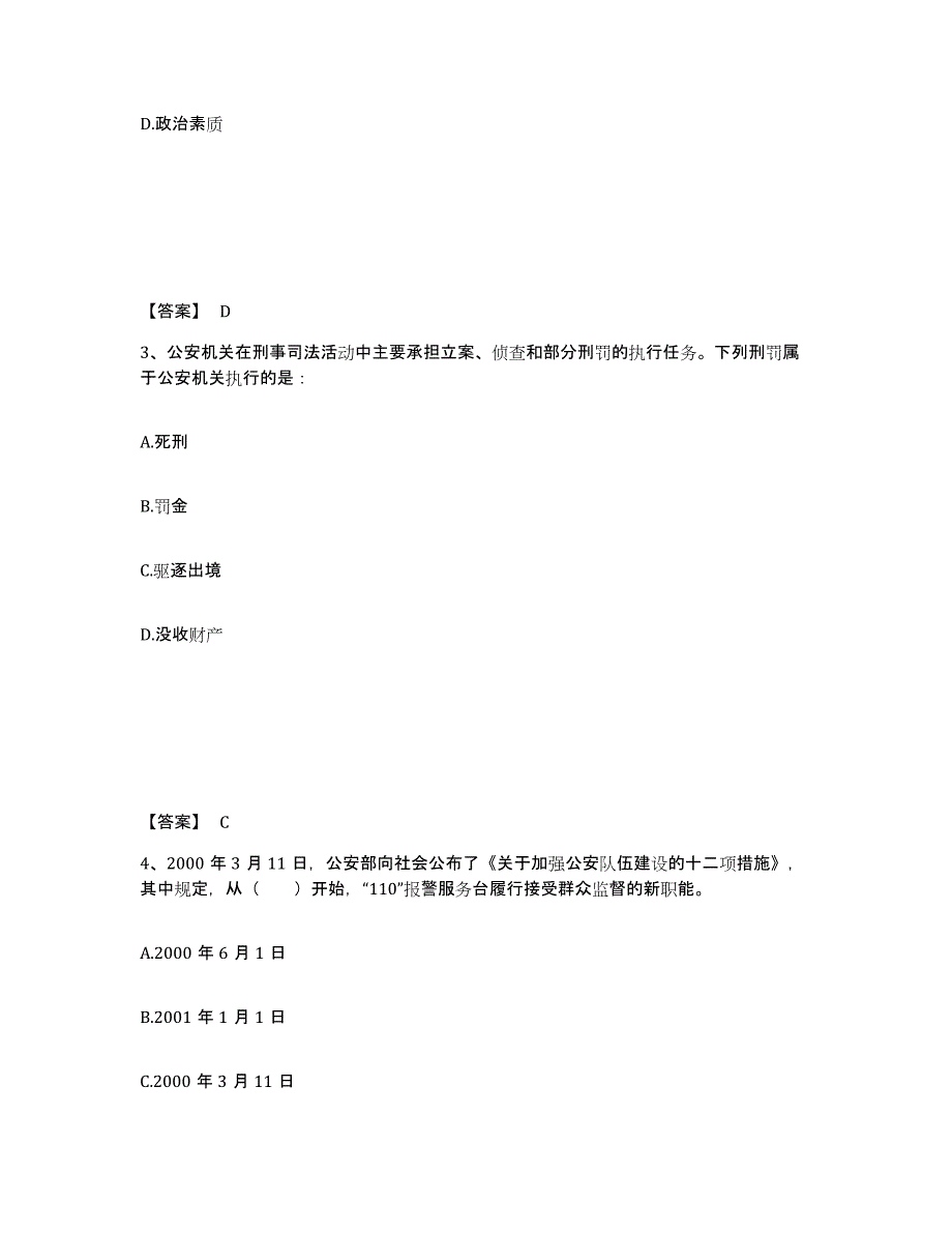 备考2025云南省大理白族自治州云龙县公安警务辅助人员招聘押题练习试卷B卷附答案_第2页