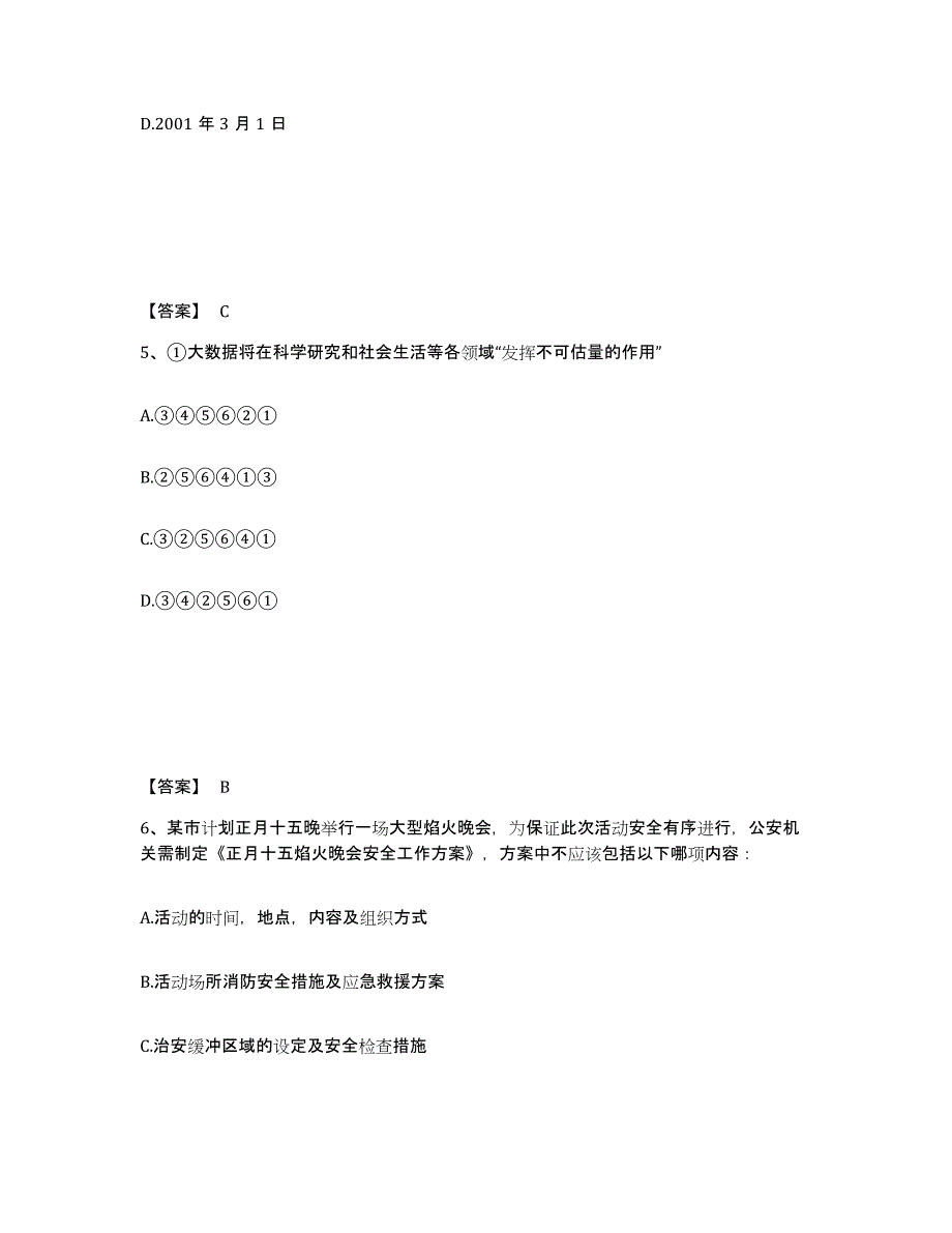 备考2025云南省大理白族自治州云龙县公安警务辅助人员招聘押题练习试卷B卷附答案_第3页