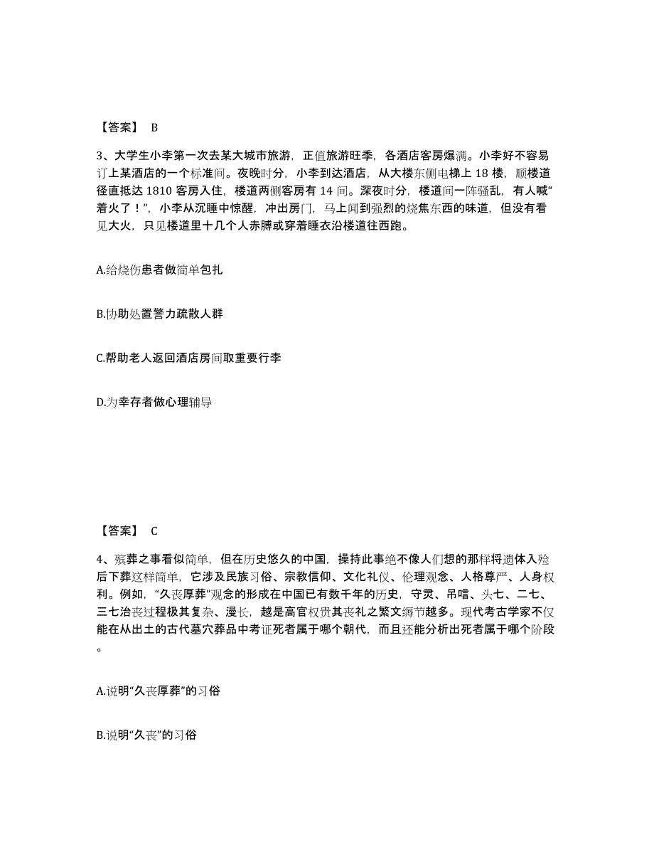 备考2025宁夏回族自治区石嘴山市惠农区公安警务辅助人员招聘通关试题库(有答案)_第2页