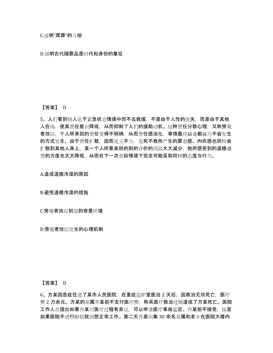 备考2025宁夏回族自治区石嘴山市惠农区公安警务辅助人员招聘通关试题库(有答案)_第3页