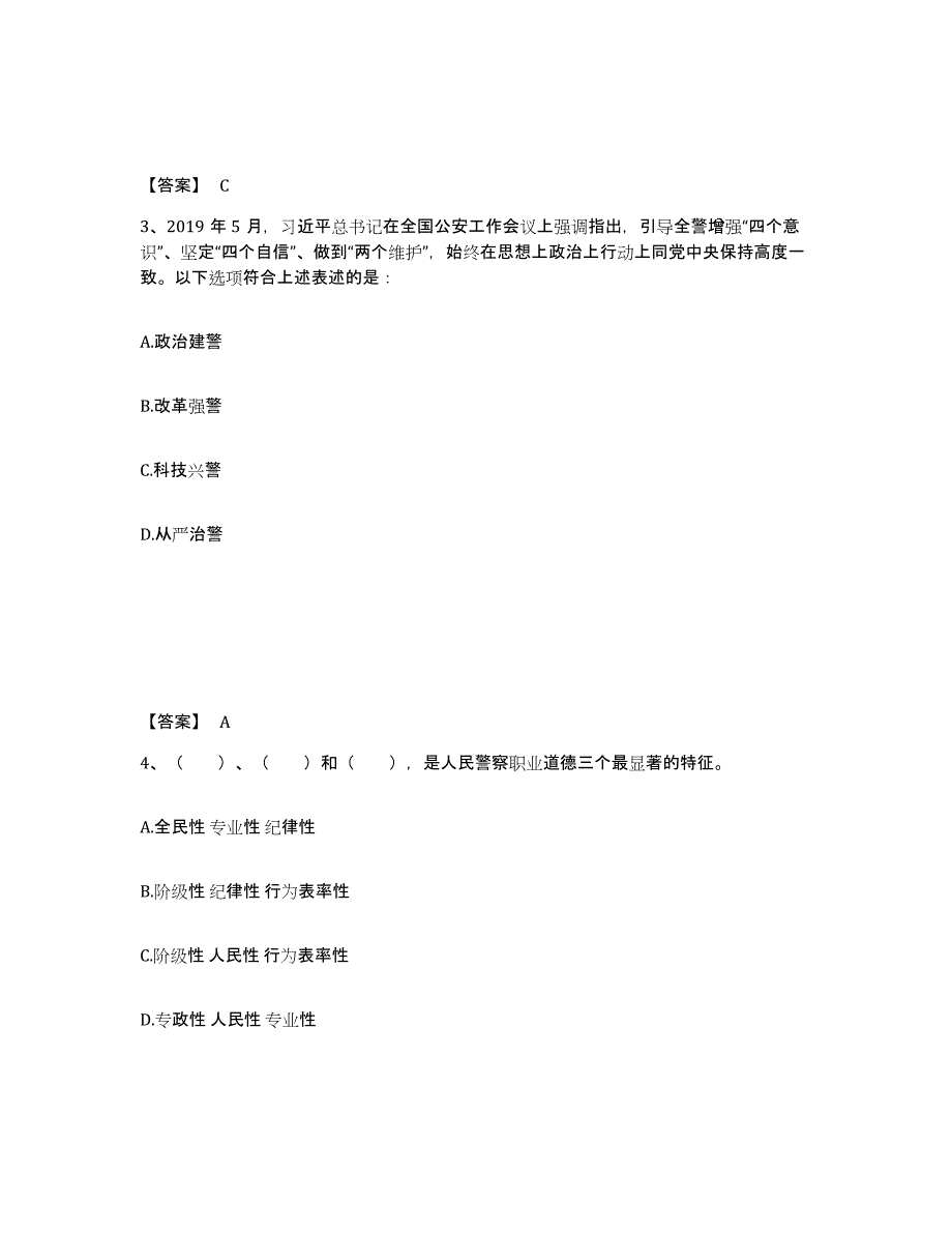 备考2025宁夏回族自治区石嘴山市惠农区公安警务辅助人员招聘能力测试试卷B卷附答案_第2页