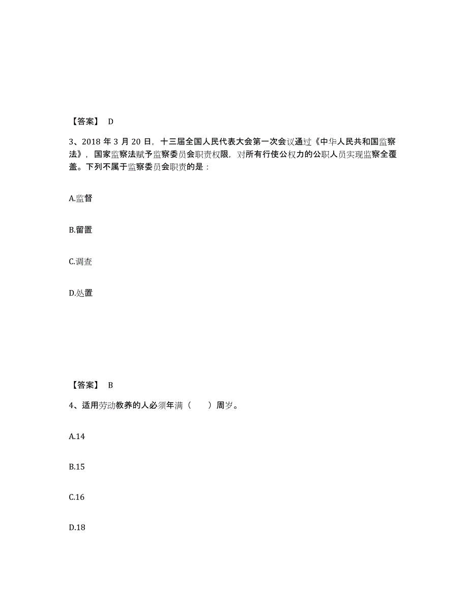 备考2025宁夏回族自治区石嘴山市大武口区公安警务辅助人员招聘能力检测试卷A卷附答案_第2页