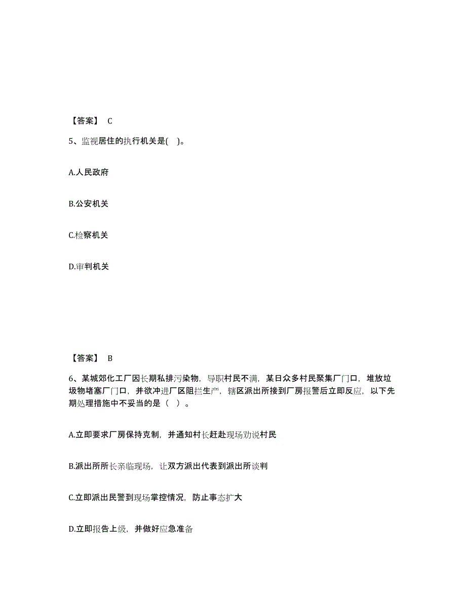 备考2025宁夏回族自治区石嘴山市大武口区公安警务辅助人员招聘能力检测试卷A卷附答案_第3页