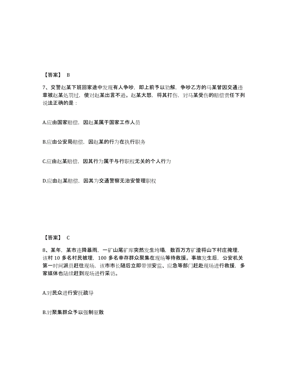 备考2025宁夏回族自治区石嘴山市大武口区公安警务辅助人员招聘能力检测试卷A卷附答案_第4页