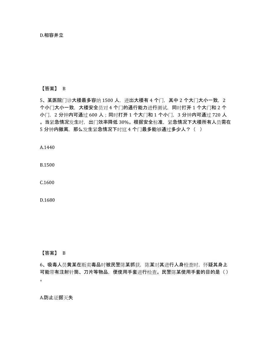 备考2025甘肃省平凉市公安警务辅助人员招聘考前冲刺试卷B卷含答案_第3页