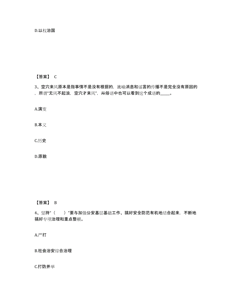 备考2025云南省思茅市公安警务辅助人员招聘提升训练试卷A卷附答案_第2页