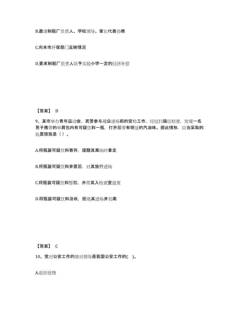 备考2025云南省思茅市公安警务辅助人员招聘提升训练试卷A卷附答案_第5页