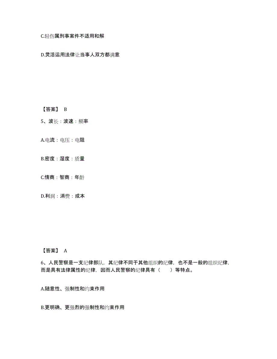 备考2025甘肃省定西市通渭县公安警务辅助人员招聘题库练习试卷A卷附答案_第3页