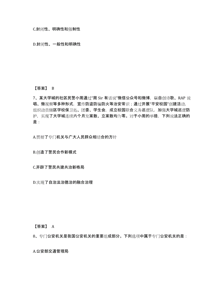 备考2025甘肃省定西市通渭县公安警务辅助人员招聘题库练习试卷A卷附答案_第4页