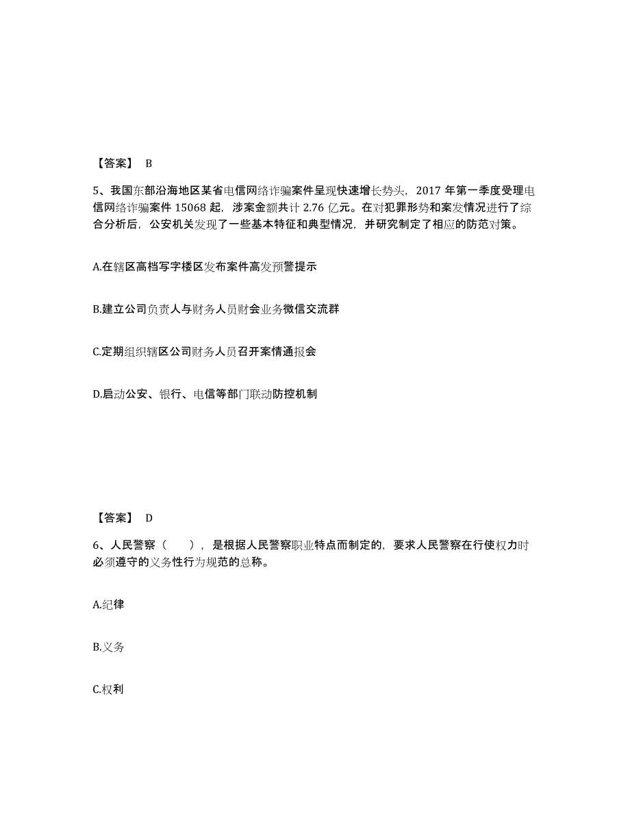 备考2025甘肃省陇南市徽县公安警务辅助人员招聘高分题库附答案_第3页