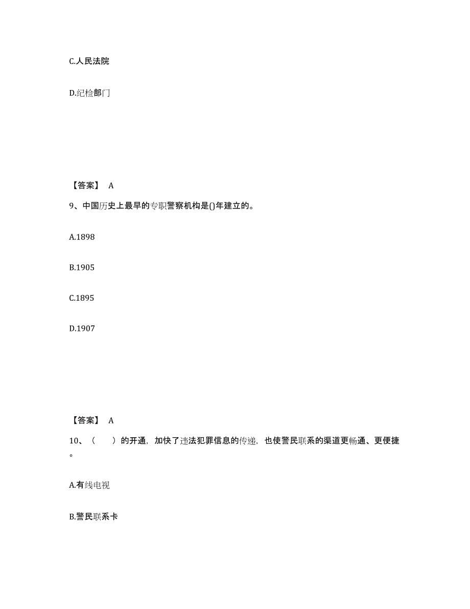 备考2025云南省临沧市镇康县公安警务辅助人员招聘真题附答案_第5页