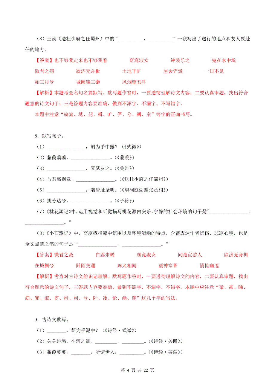 八年级语文下册《1-3单元古诗文默写》专项练习题-附答案_第4页