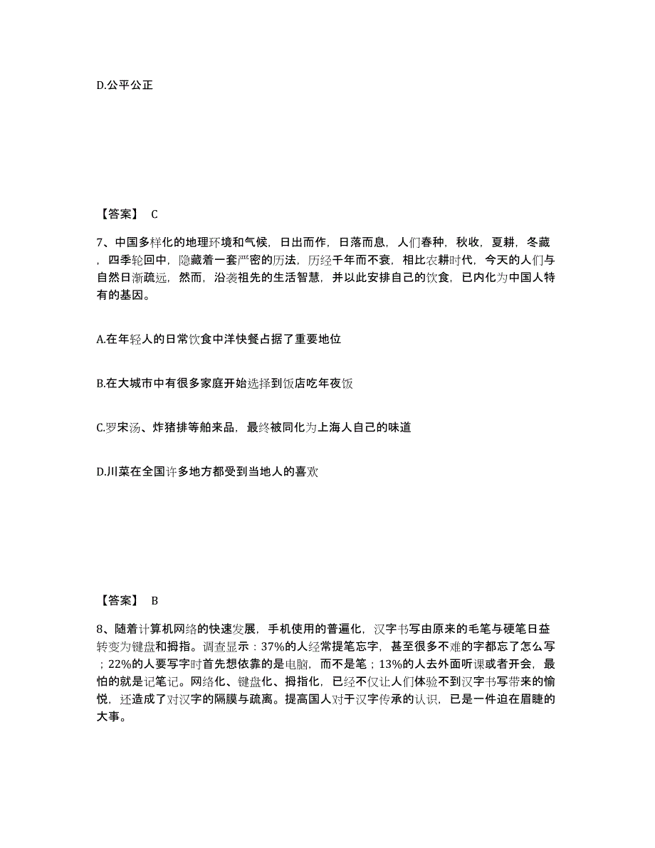 备考2025云南省昭通市大关县公安警务辅助人员招聘题库检测试卷B卷附答案_第4页