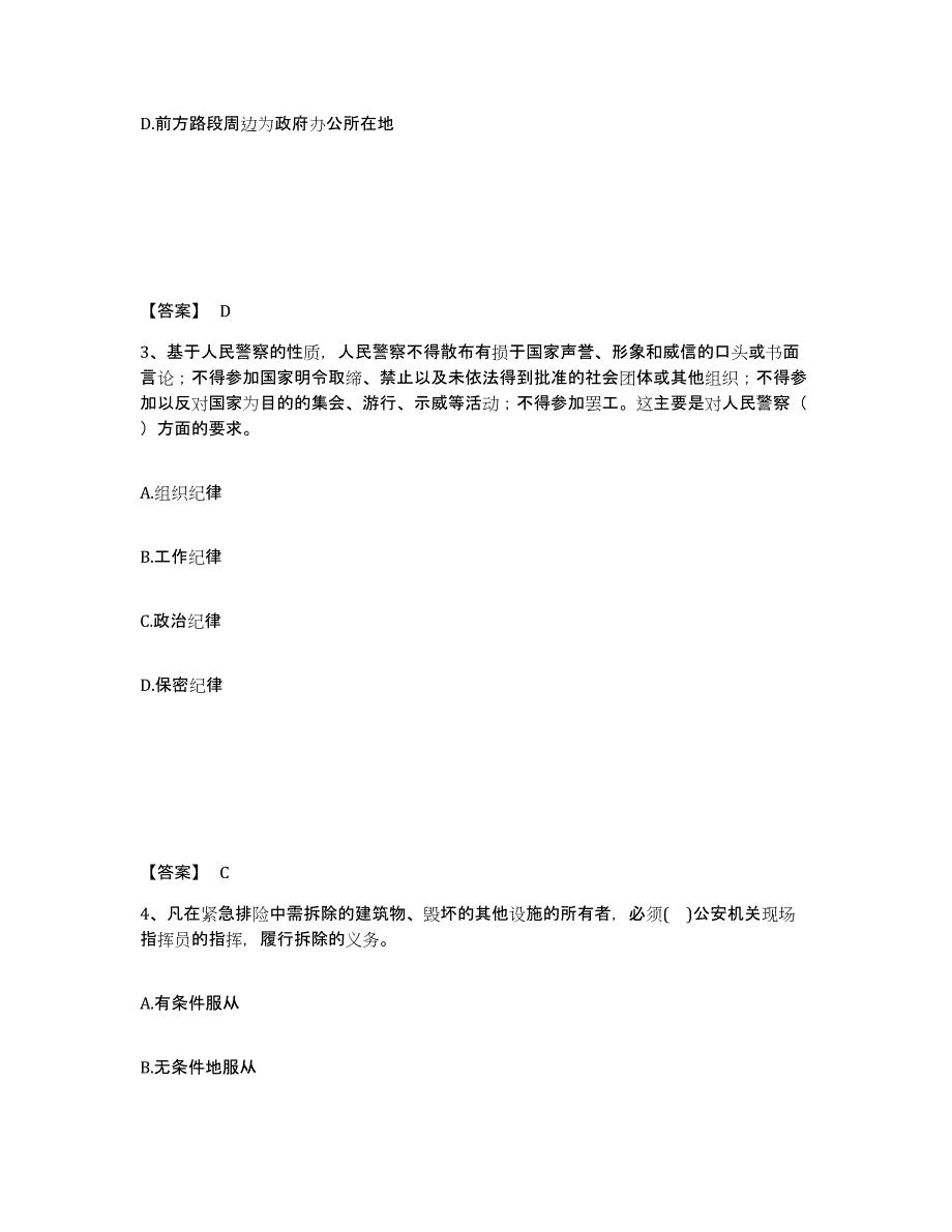 备考2025甘肃省酒泉市阿克塞哈萨克族自治县公安警务辅助人员招聘试题及答案_第2页