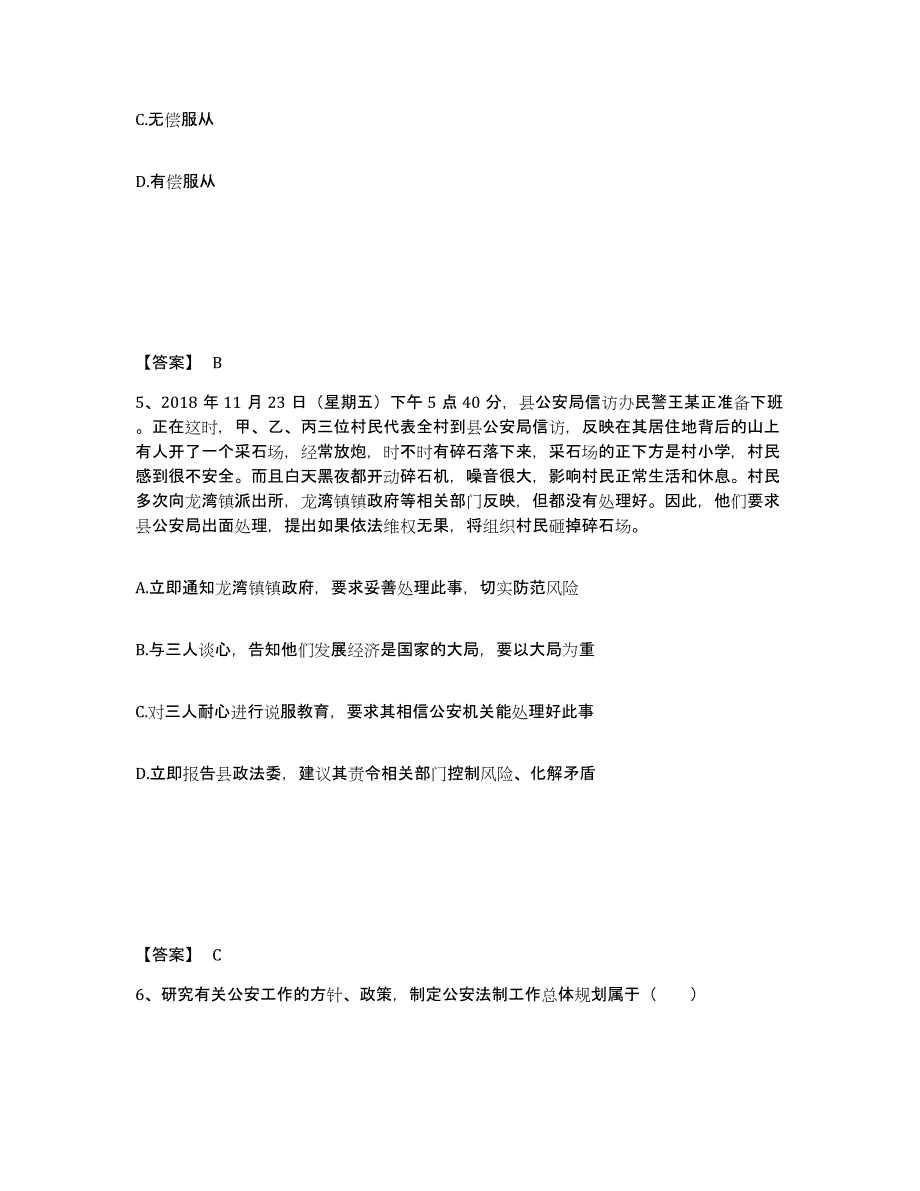 备考2025甘肃省酒泉市阿克塞哈萨克族自治县公安警务辅助人员招聘试题及答案_第3页