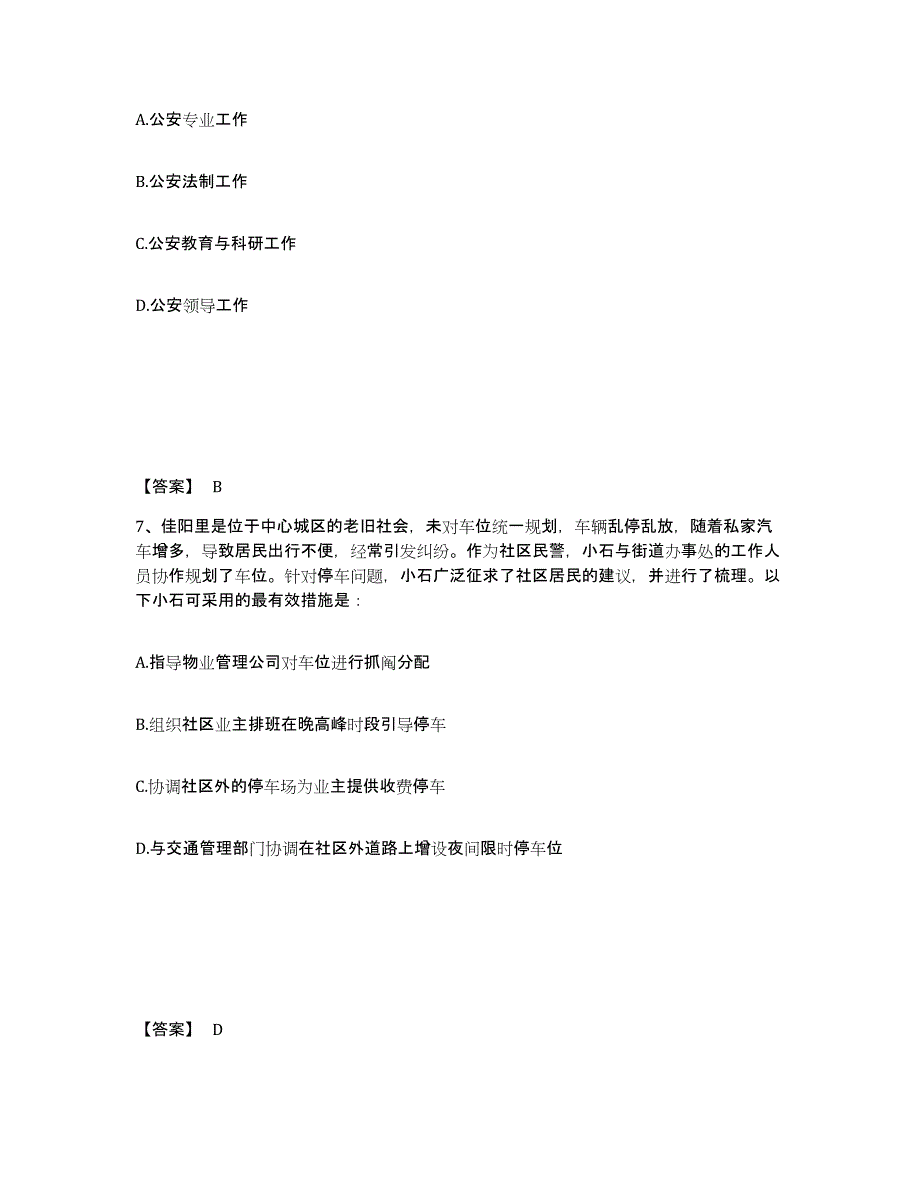 备考2025甘肃省酒泉市阿克塞哈萨克族自治县公安警务辅助人员招聘试题及答案_第4页