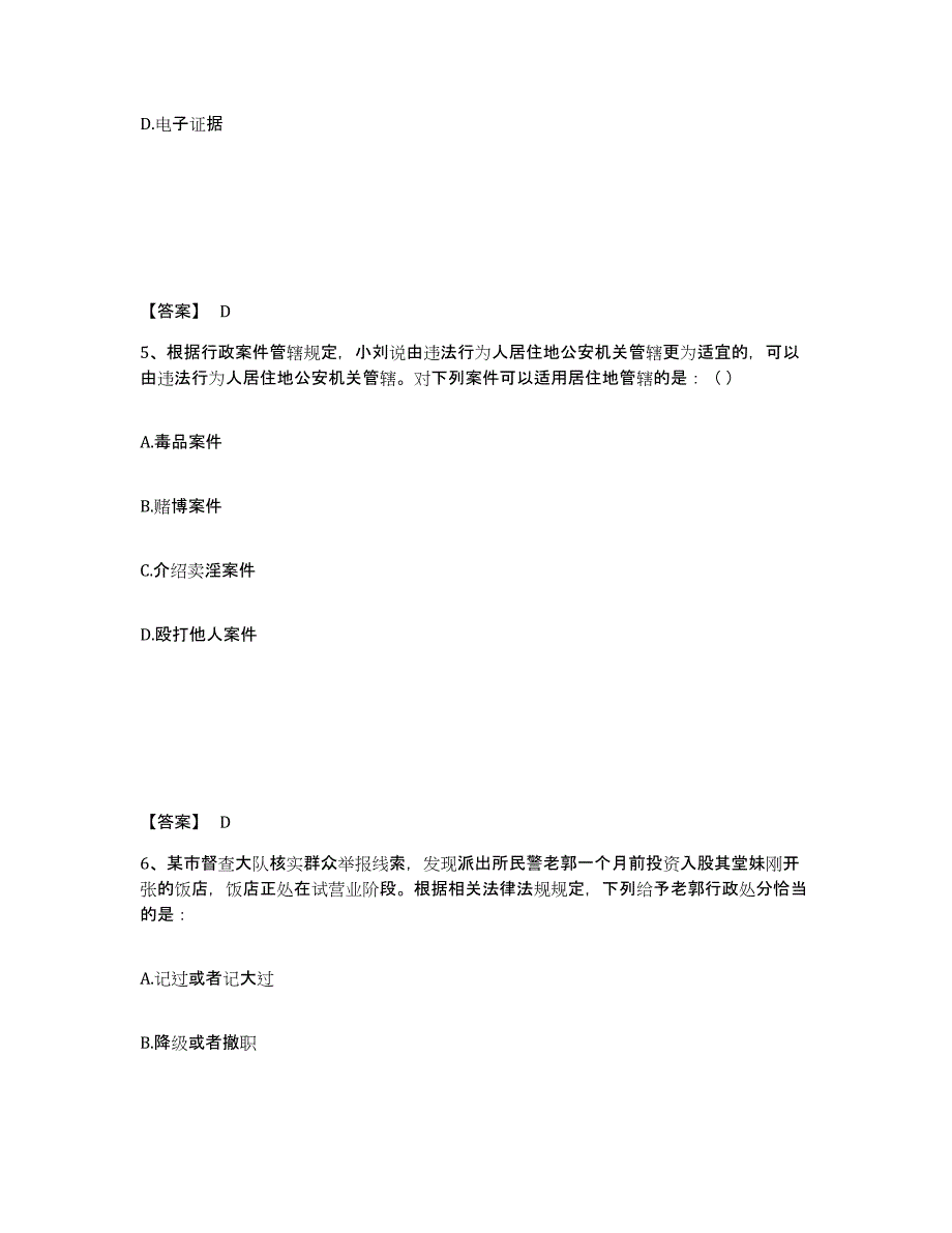 备考2025甘肃省金昌市永昌县公安警务辅助人员招聘过关检测试卷A卷附答案_第3页