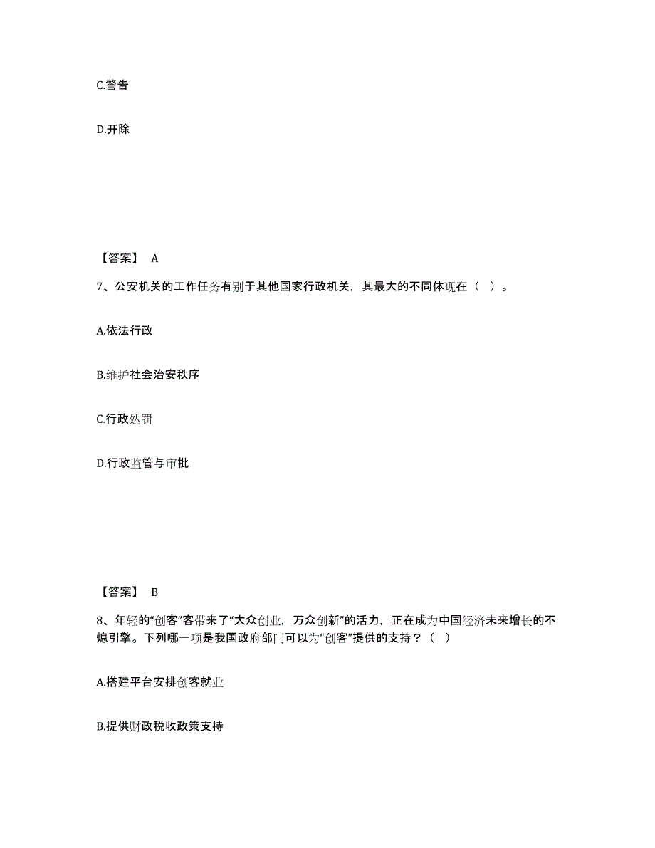 备考2025甘肃省金昌市永昌县公安警务辅助人员招聘过关检测试卷A卷附答案_第4页