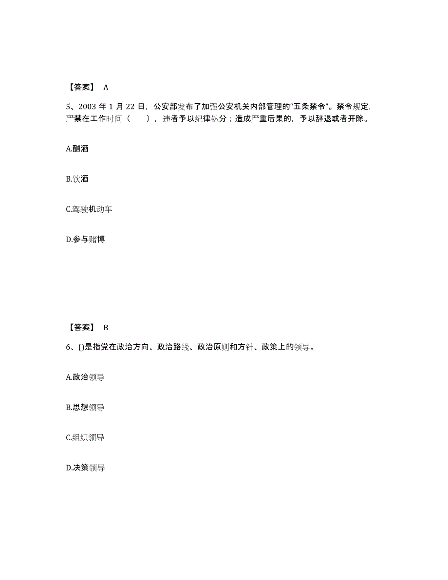 备考2025甘肃省酒泉市瓜州县公安警务辅助人员招聘押题练习试卷A卷附答案_第3页